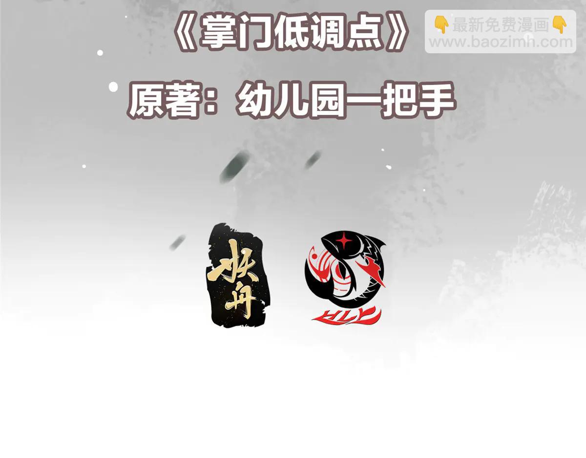 掌門低調點 - 507 墨門人才濟濟啊！(1/5) - 7