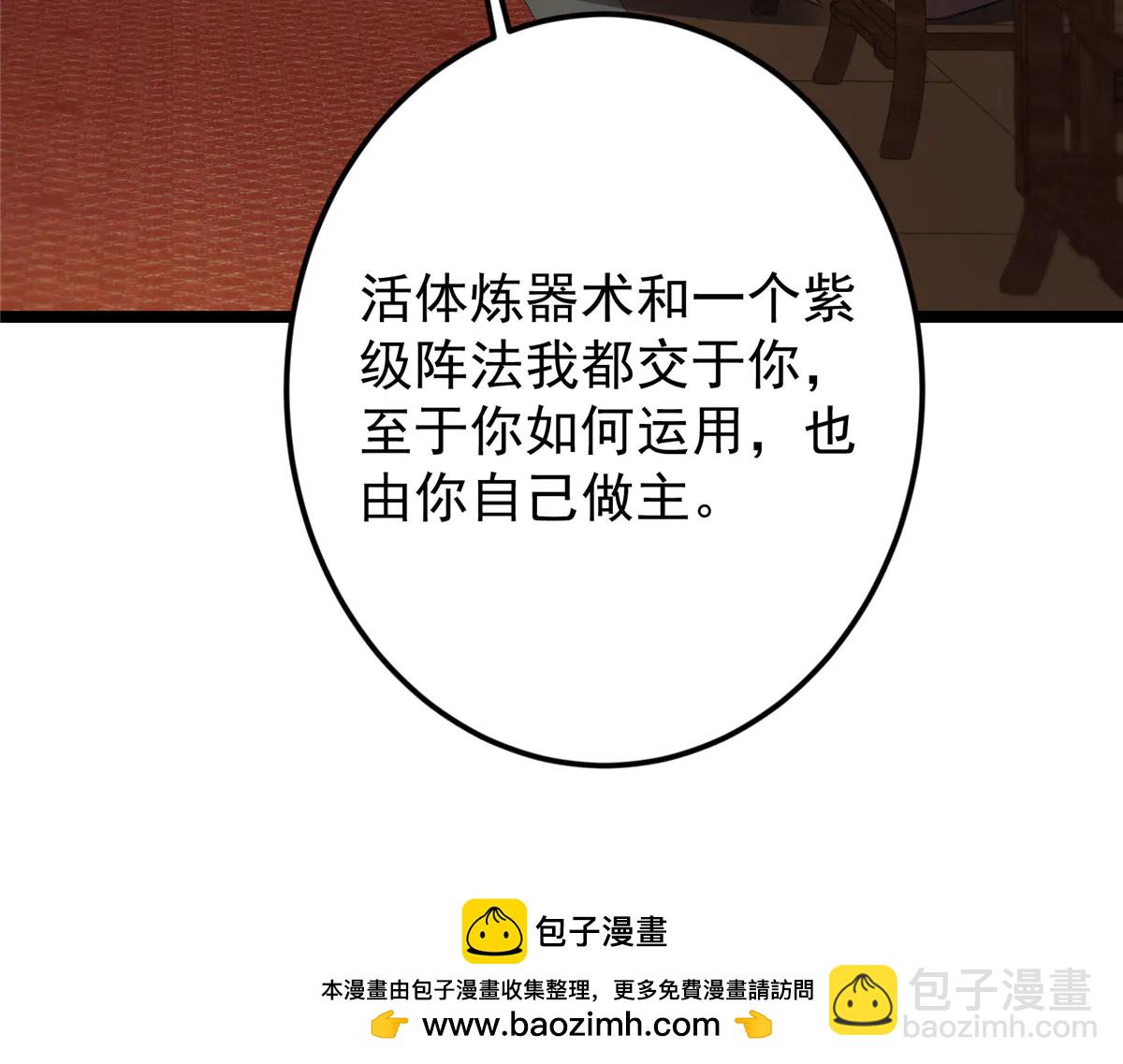 掌門低調點 - 507 墨門人才濟濟啊！(2/5) - 2