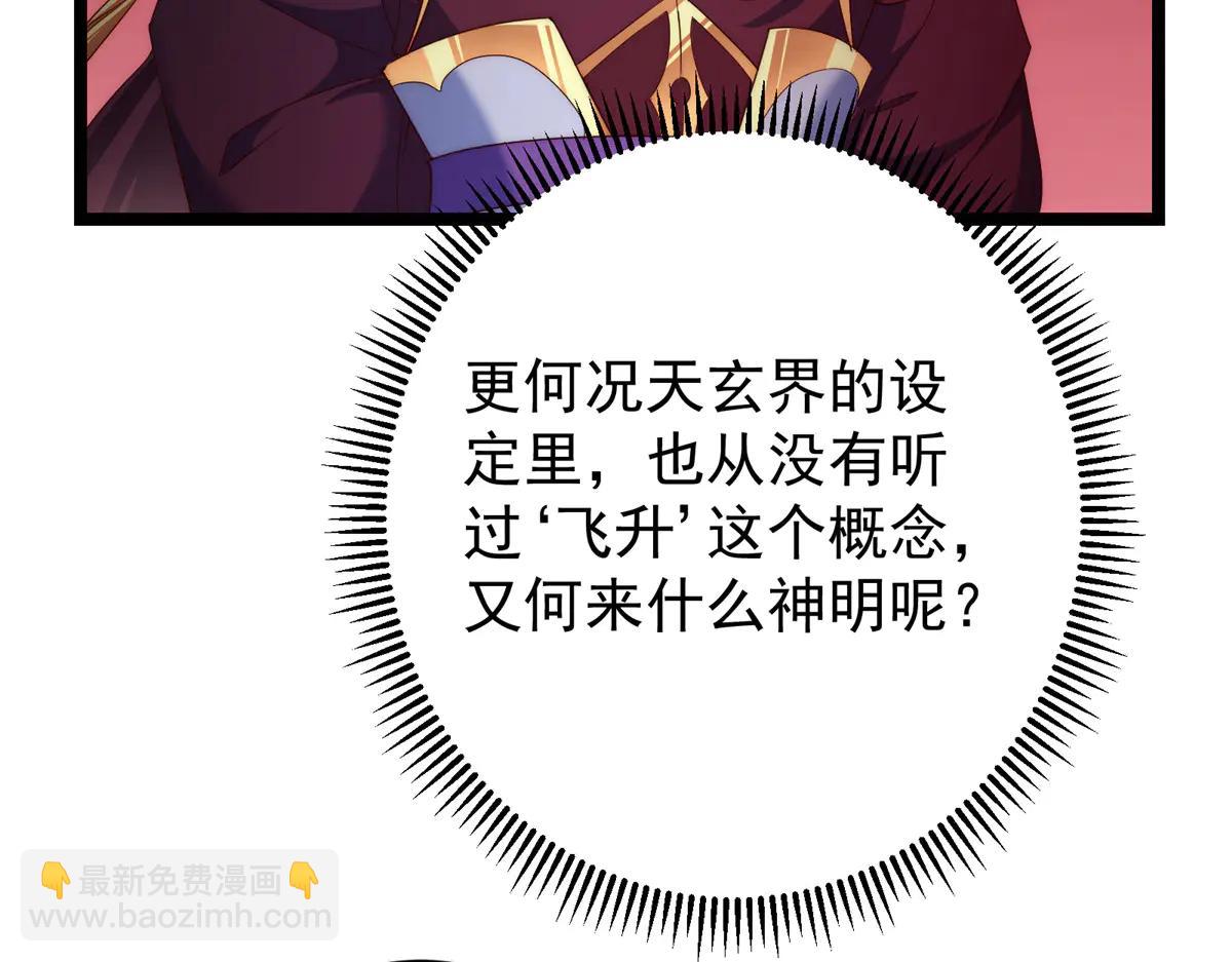 掌門低調點 - 509 神異的天玄歷史(1/4) - 2