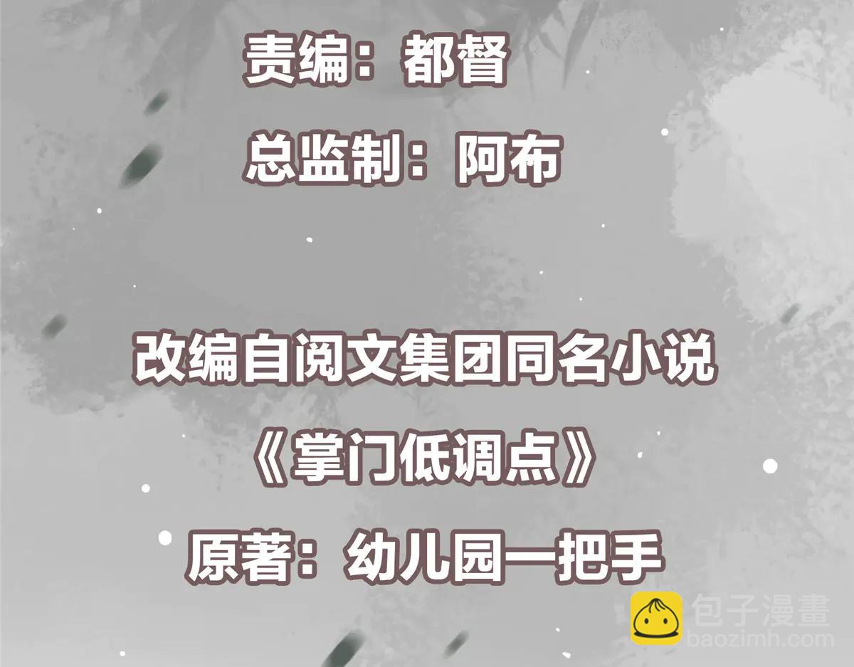 掌門低調點 - 509 神異的天玄歷史(1/4) - 6