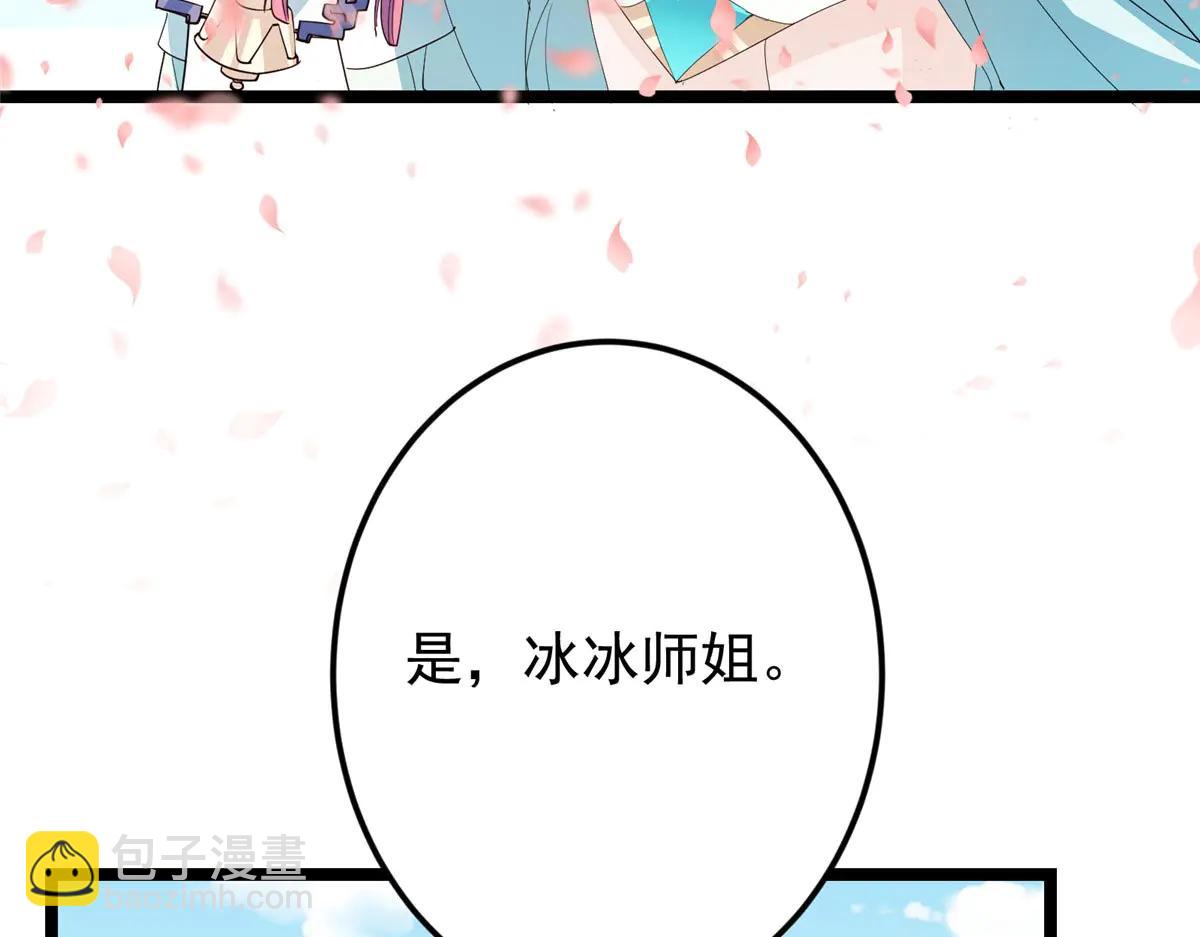 掌門低調點 - 511 令人遐想的過去(1/4) - 5