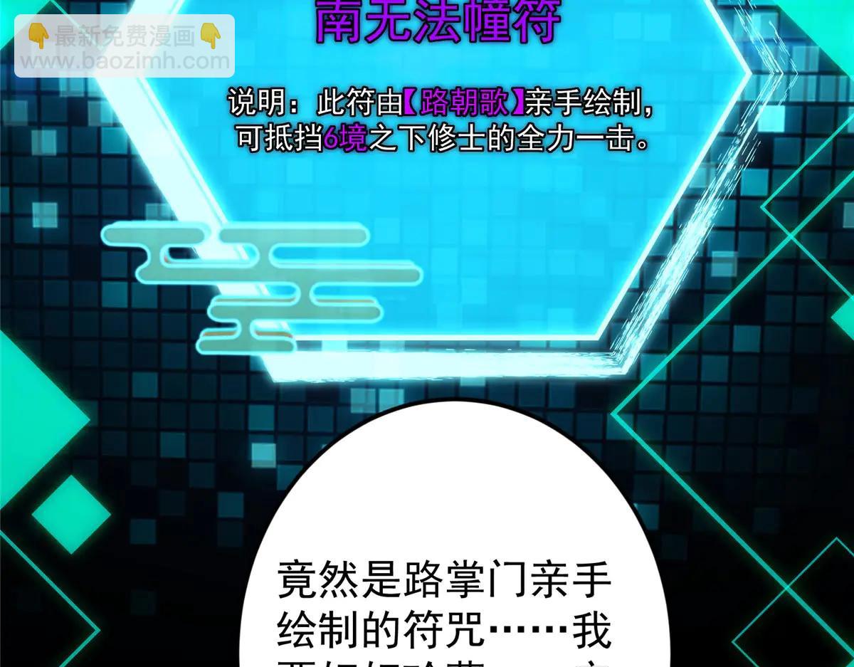 掌門低調點 - 511 令人遐想的過去(3/4) - 4