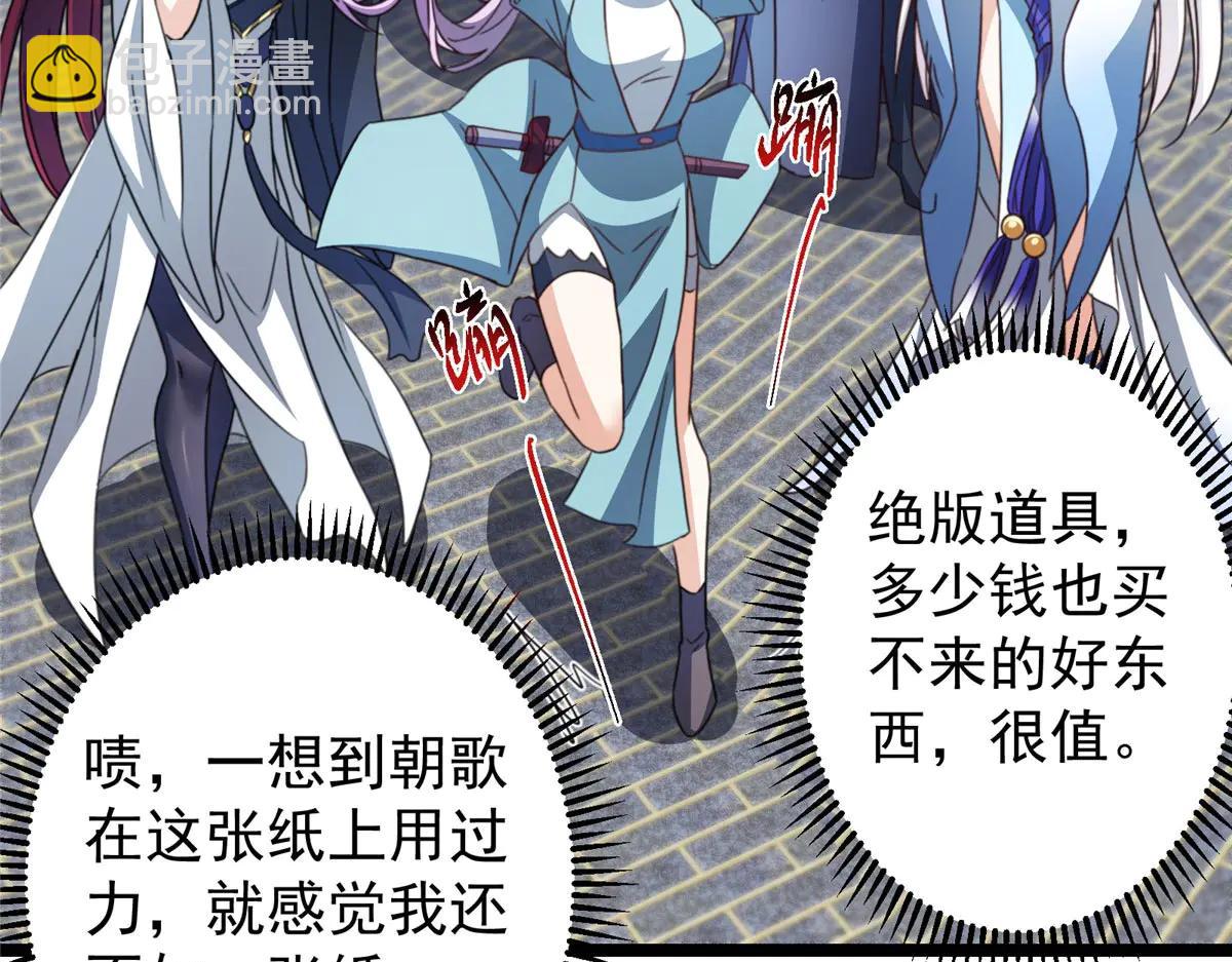 掌門低調點 - 511 令人遐想的過去(4/4) - 5