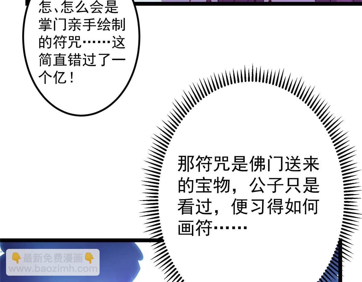 掌門低調點 - 511 令人遐想的過去(4/4) - 2
