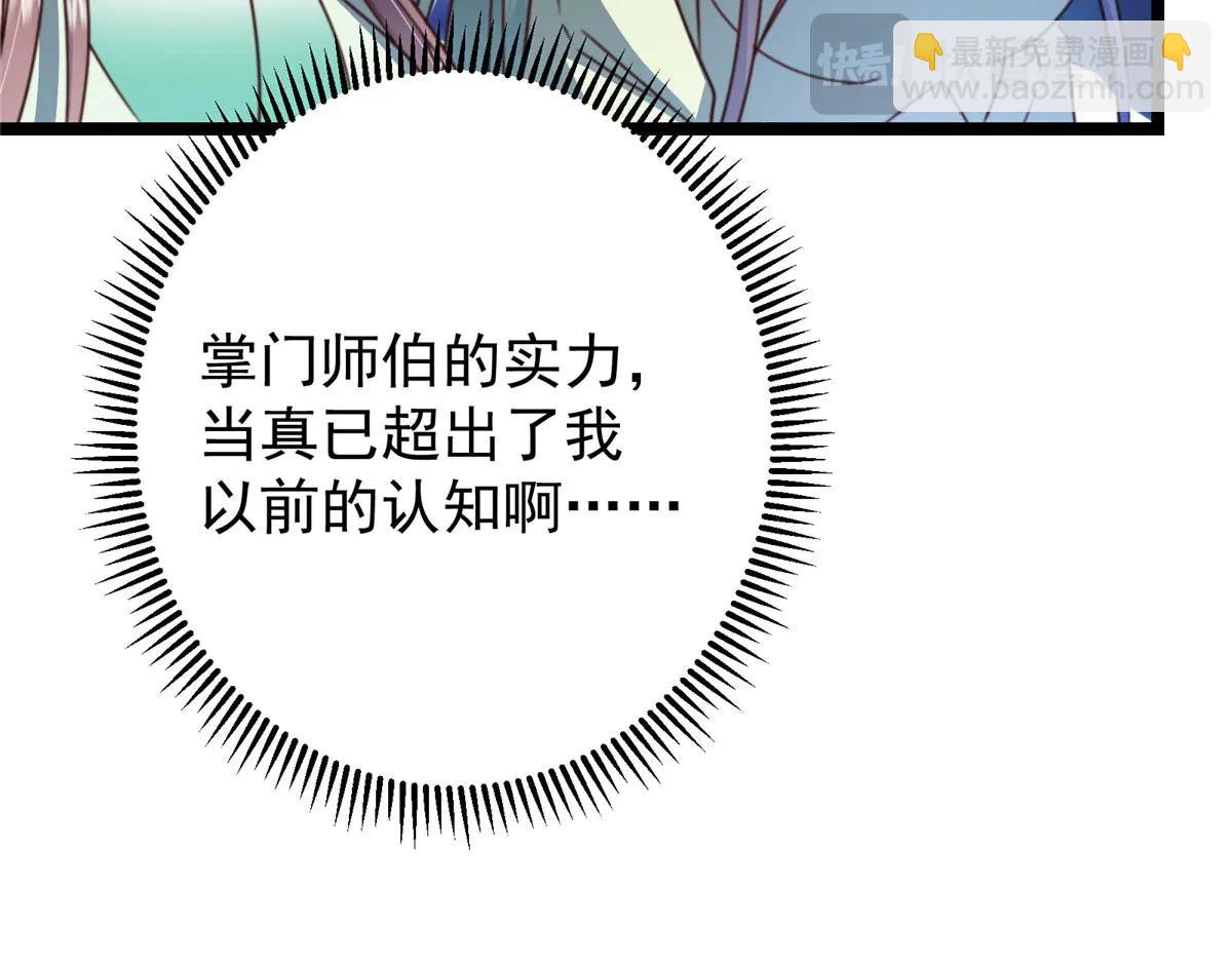 掌門低調點 - 511 令人遐想的過去(4/4) - 5