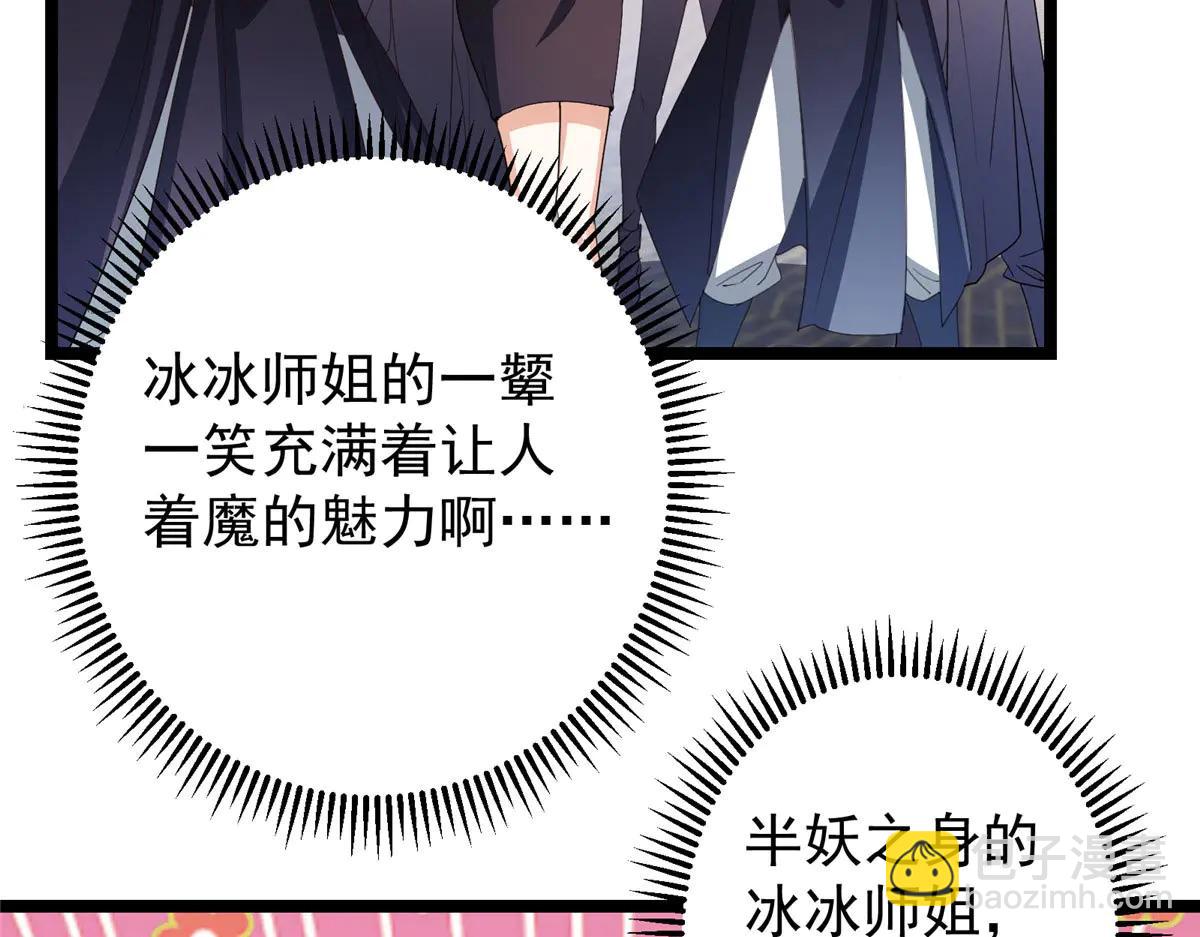 掌門低調點 - 511 令人遐想的過去(1/4) - 8