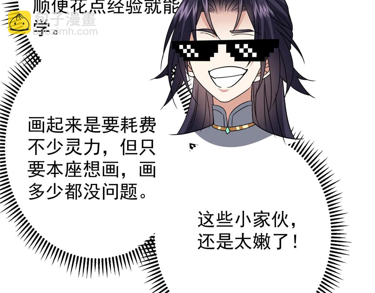 掌門低調點 - 511 令人遐想的過去(4/4) - 3