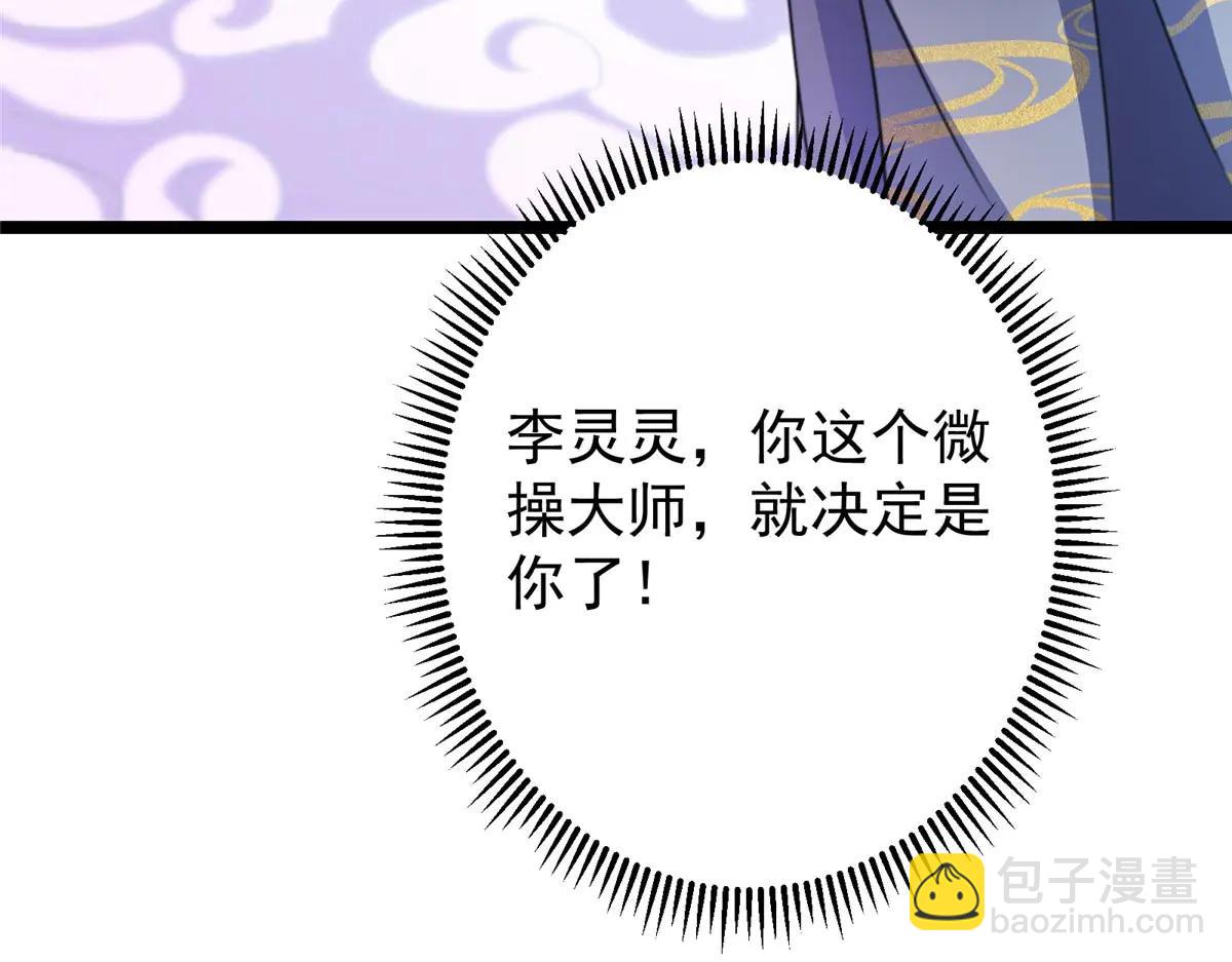 掌門低調點 - 511 令人遐想的過去(4/4) - 7