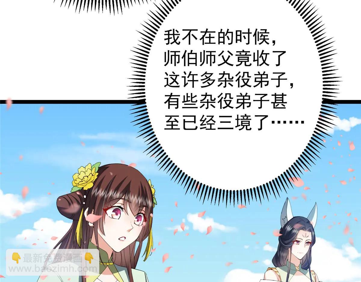 掌門低調點 - 511 令人遐想的過去(1/4) - 2