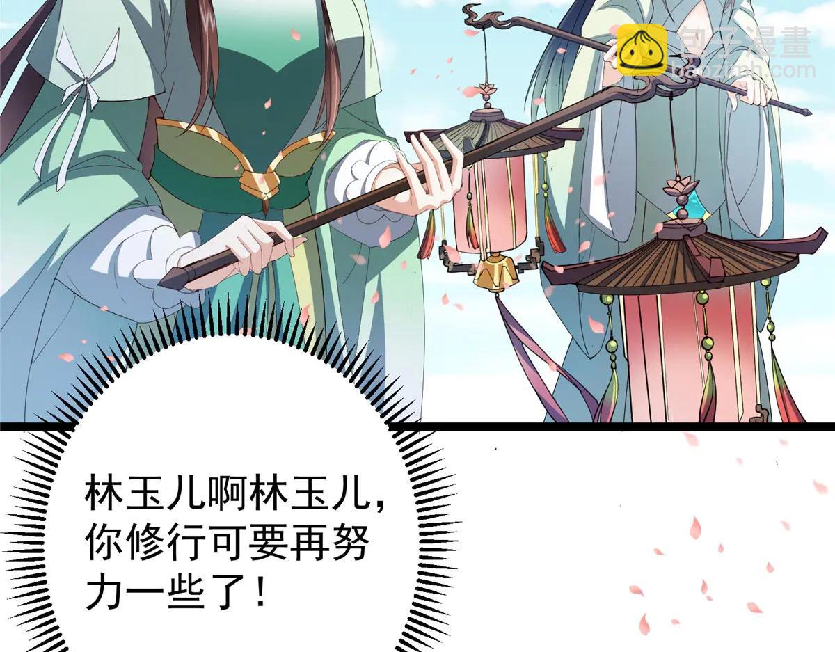 掌門低調點 - 511 令人遐想的過去(1/4) - 4