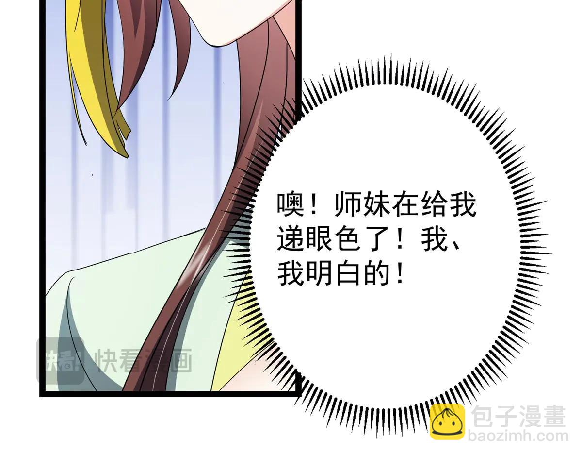 掌門低調點 - 511 令人遐想的過去(1/4) - 2