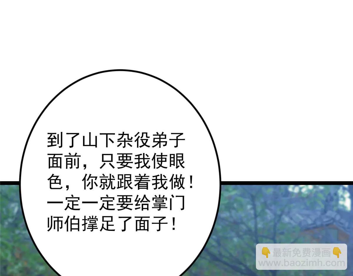 掌門低調點 - 511 令人遐想的過去(1/4) - 3