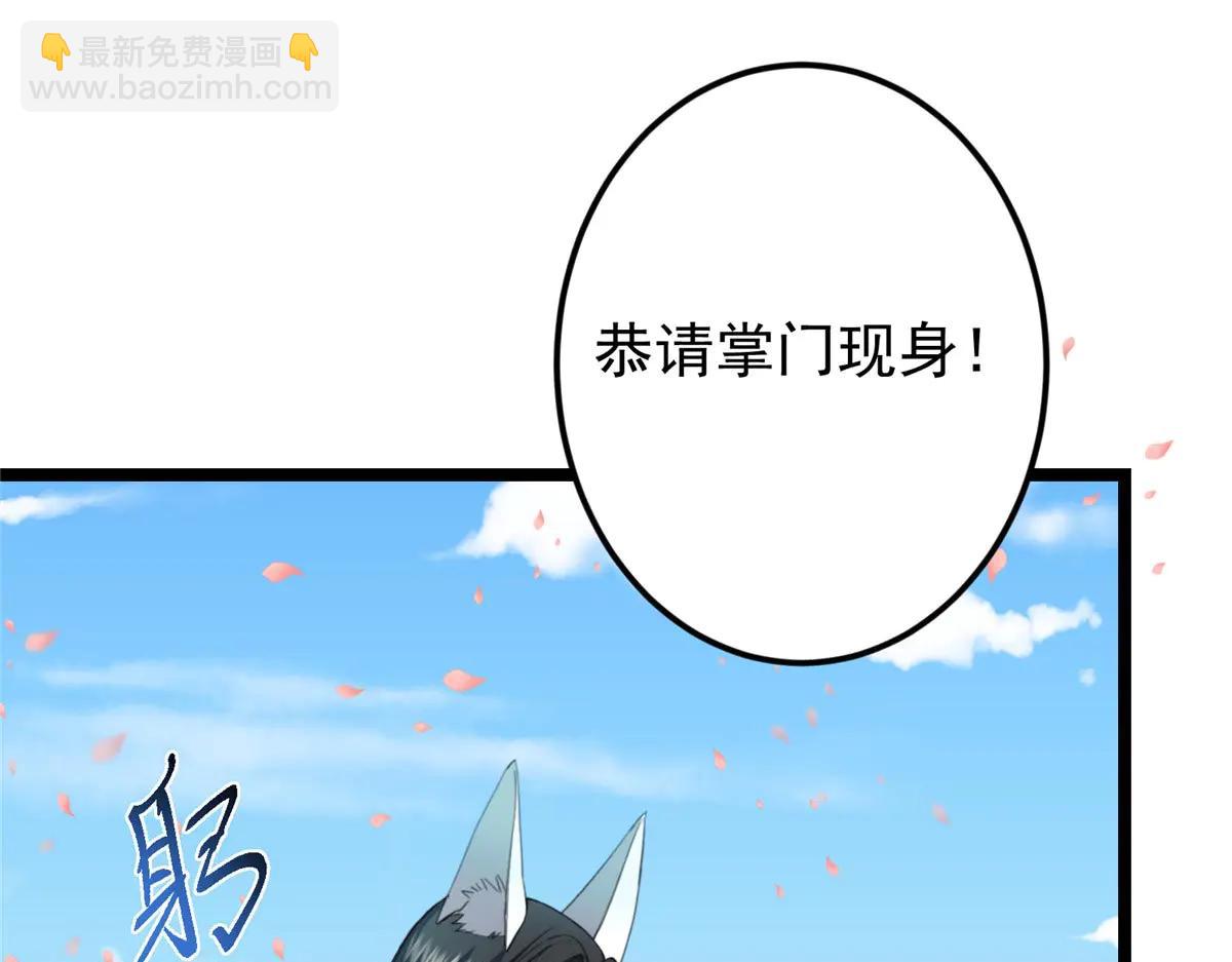 掌門低調點 - 511 令人遐想的過去(1/4) - 8