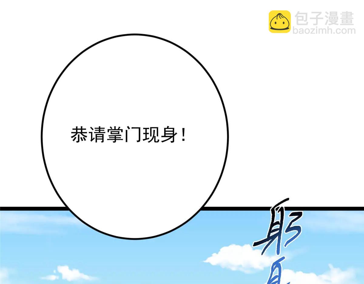 掌門低調點 - 511 令人遐想的過去(1/4) - 6