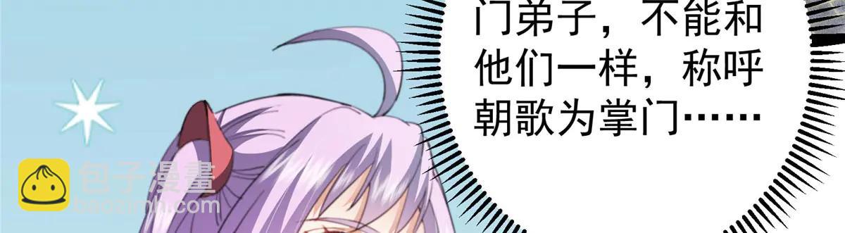 掌門低調點 - 511 令人遐想的過去(2/4) - 5