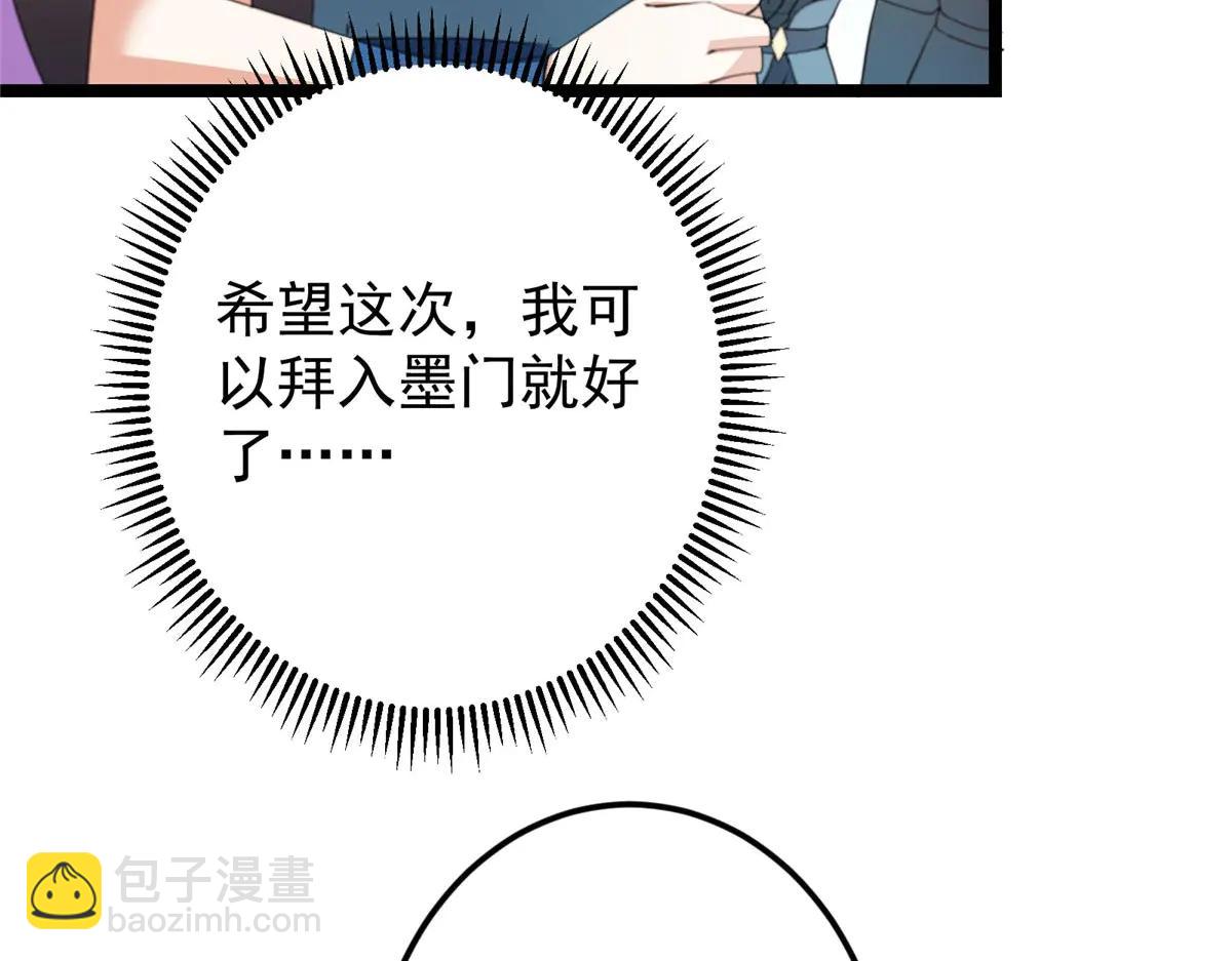 掌門低調點 - 511 令人遐想的過去(2/4) - 7