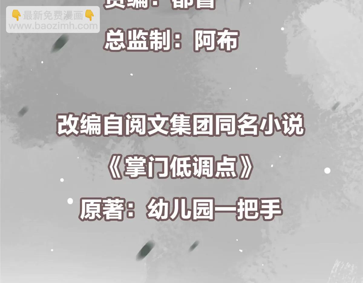 掌門低調點 - 511 令人遐想的過去(1/4) - 7