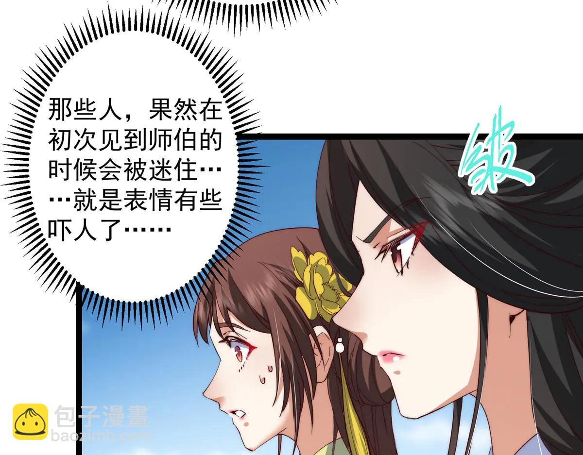 掌門低調點 - 511 令人遐想的過去(2/4) - 4