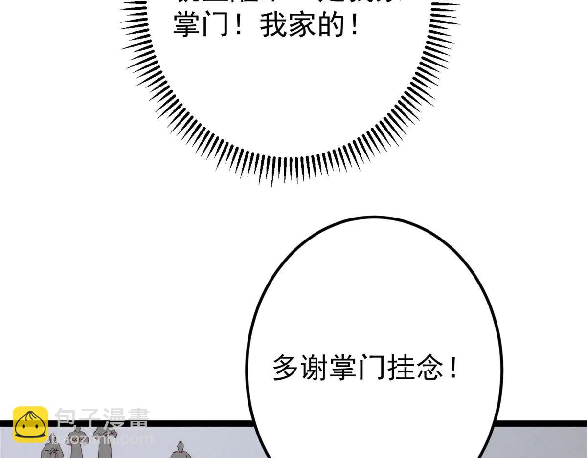 掌門低調點 - 511 令人遐想的過去(2/4) - 2