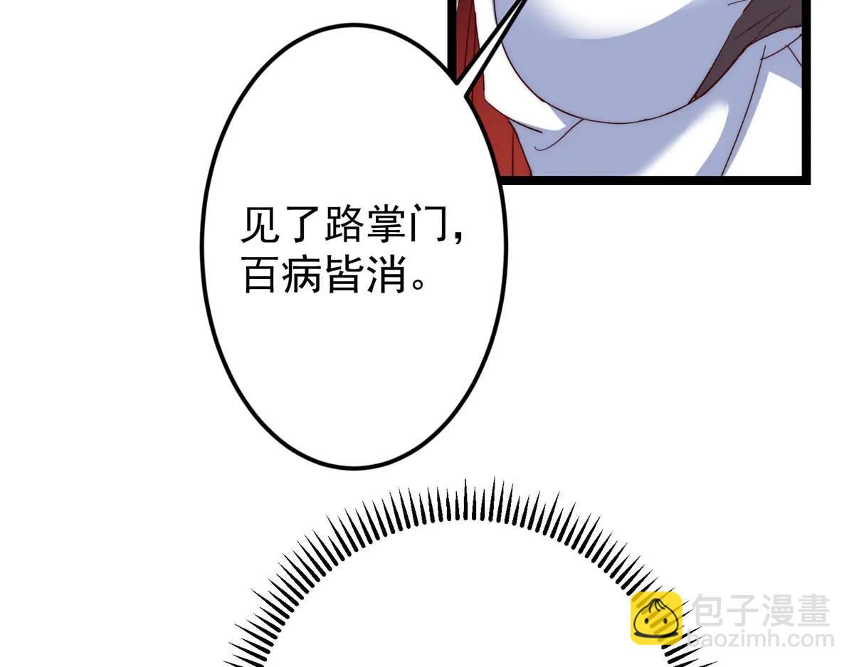 掌門低調點 - 511 令人遐想的過去(2/4) - 8