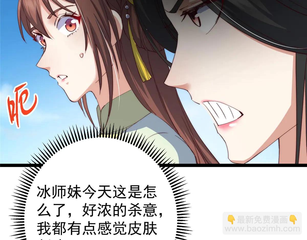 掌門低調點 - 511 令人遐想的過去(2/4) - 4