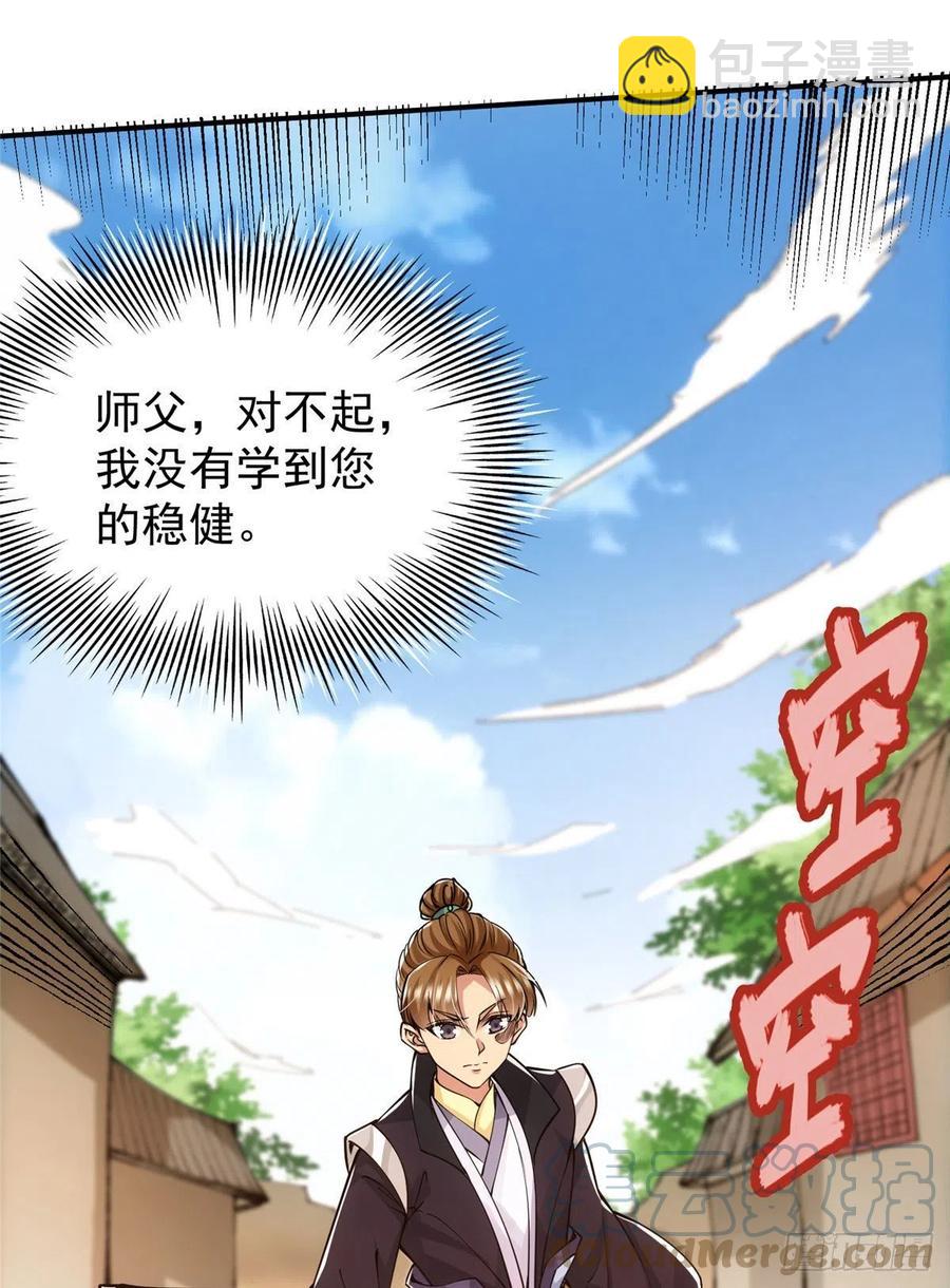 掌门低调点 - 076 无畏生死一战！(1/2) - 8