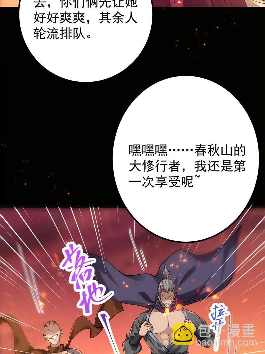 掌门低调点 - 084 谁敢动我师父！(1/2) - 4