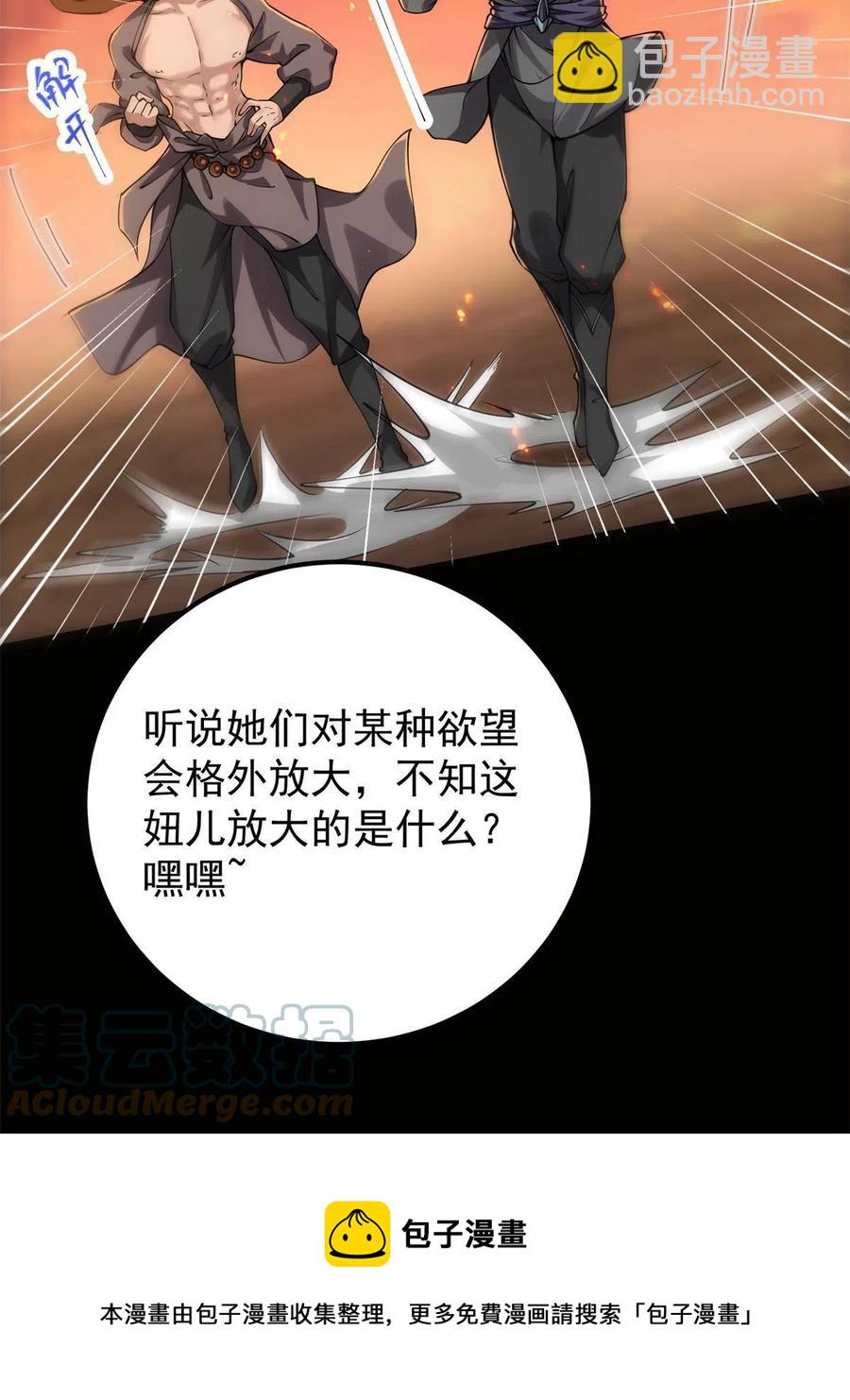 掌门低调点 - 084 谁敢动我师父！(1/2) - 5