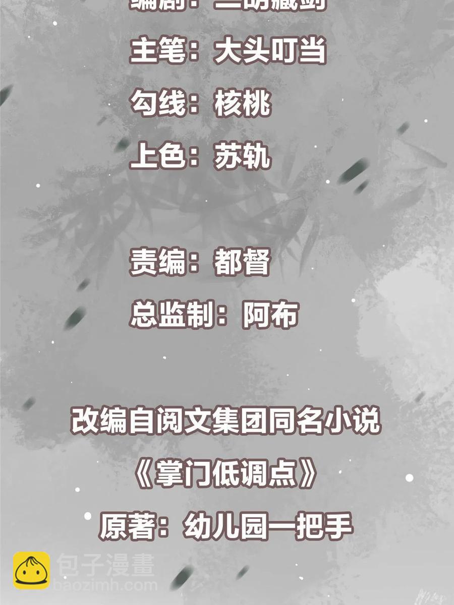 掌门低调点 - 084 谁敢动我师父！(1/2) - 3