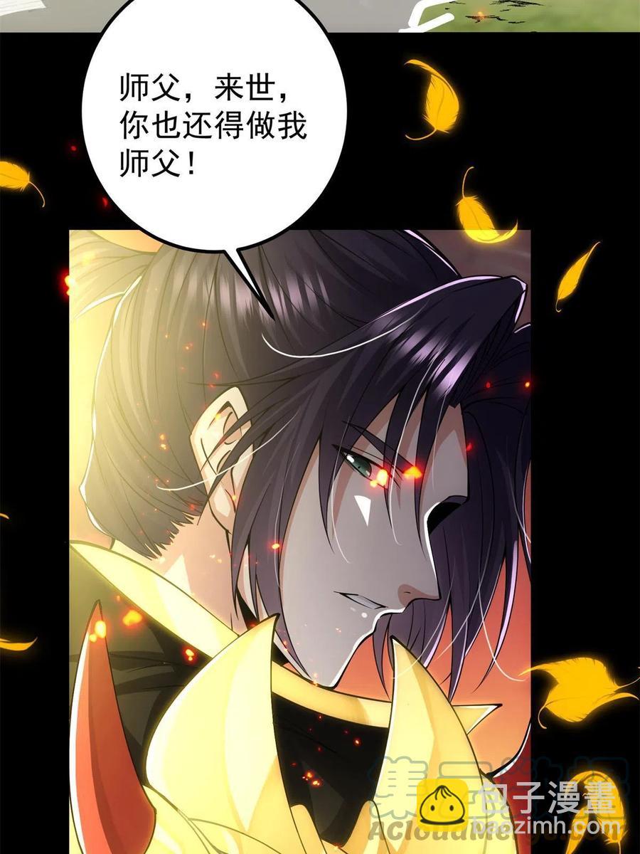 掌门低调点 - 084 谁敢动我师父！(1/2) - 7