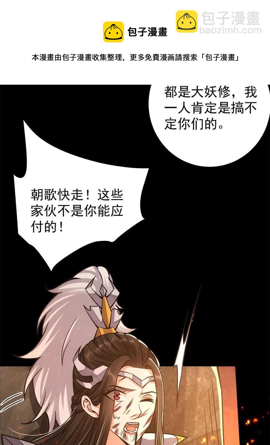 掌门低调点 - 084 谁敢动我师父！(1/2) - 1