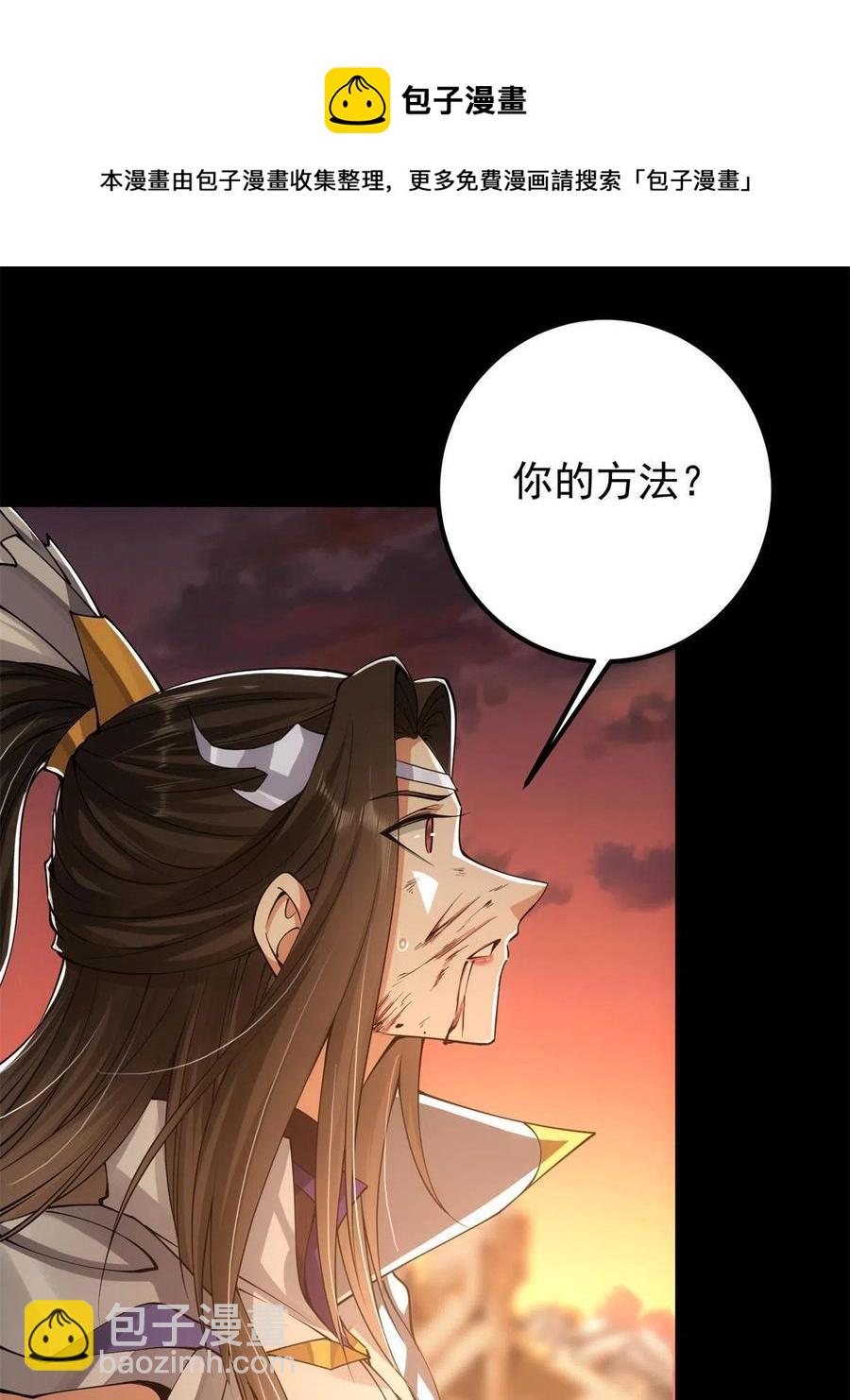 掌门低调点 - 084 谁敢动我师父！(1/2) - 5