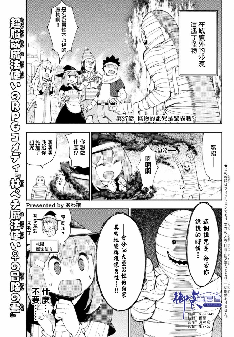 杖毆魔法使的冒險之書 - 第27話 - 1