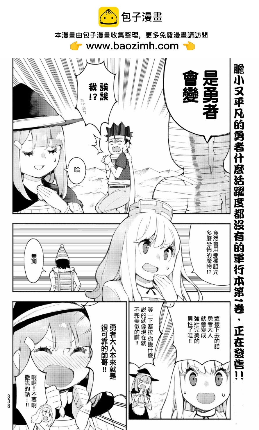 杖毆魔法使的冒險之書 - 第27話 - 2