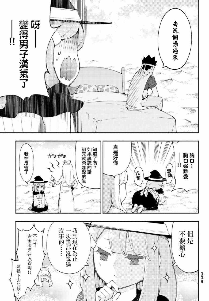 杖毆魔法使的冒險之書 - 第27話 - 1