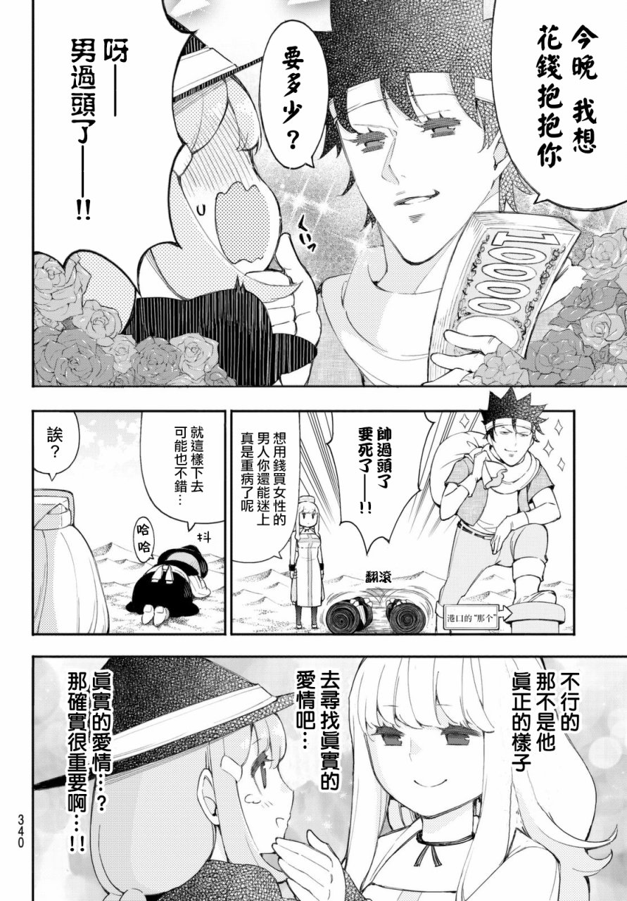 杖毆魔法使的冒險之書 - 第27話 - 2