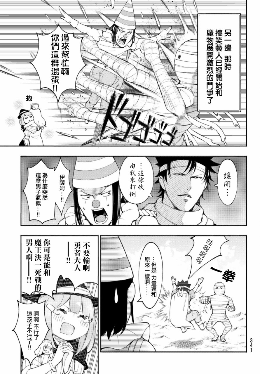 杖毆魔法使的冒險之書 - 第27話 - 1