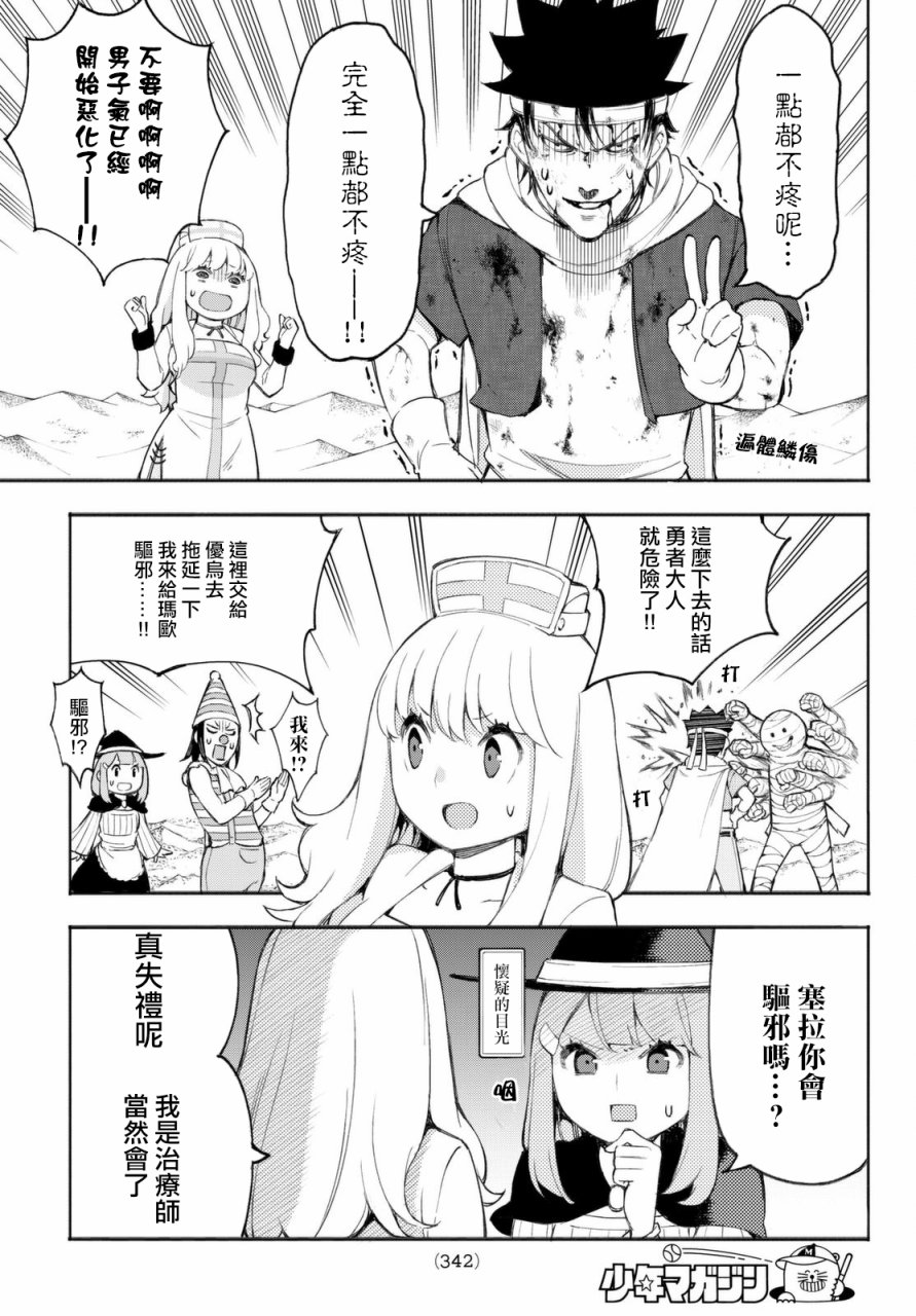 杖毆魔法使的冒險之書 - 第27話 - 2