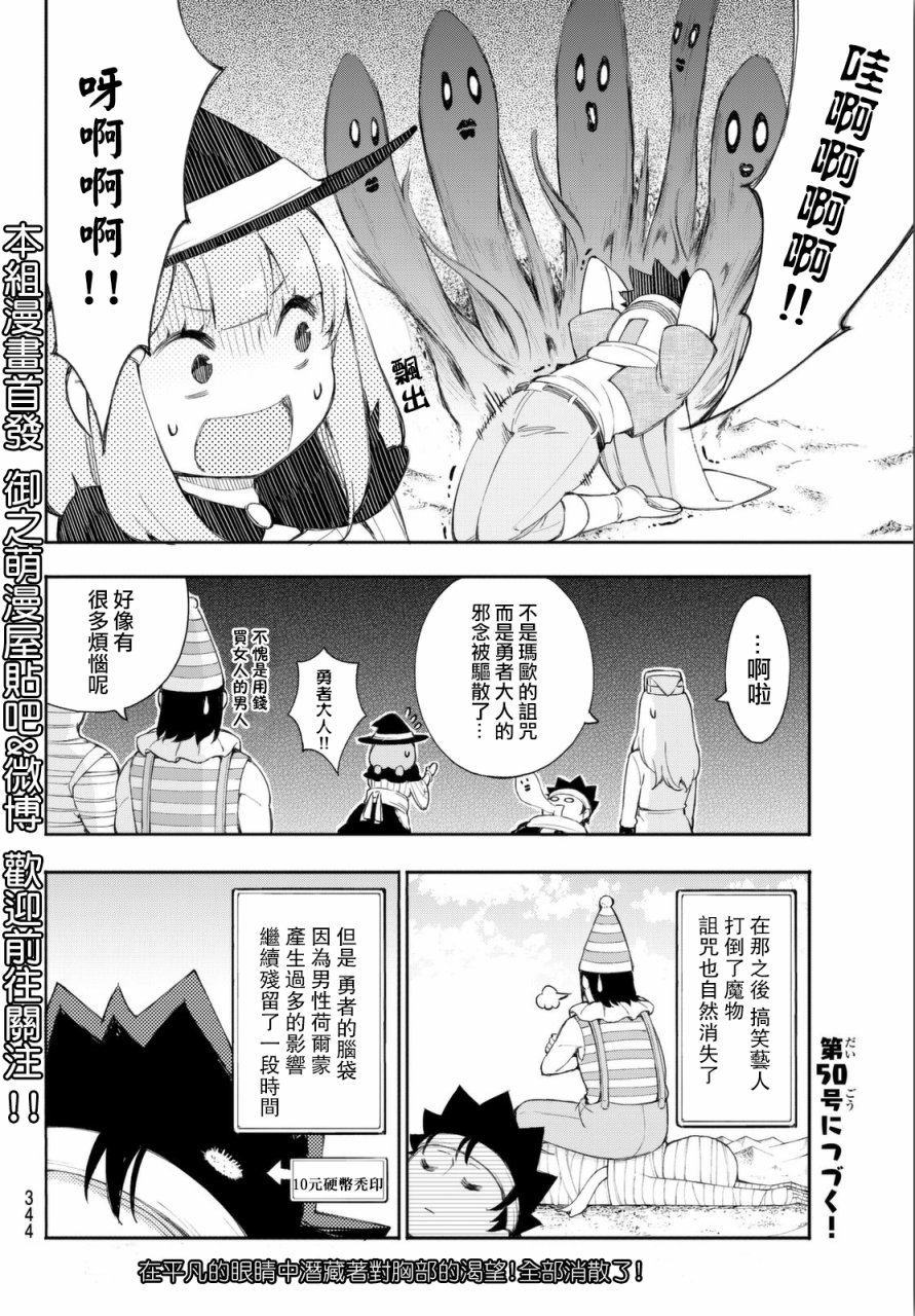 杖毆魔法使的冒險之書 - 第27話 - 2