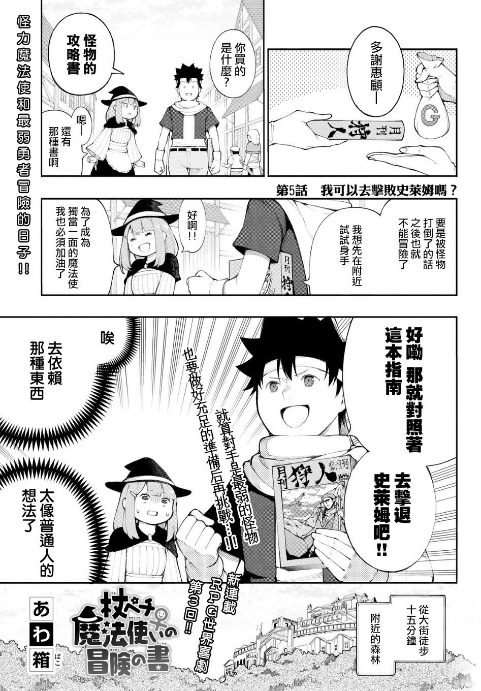 杖毆魔法使的冒險之書 - 第05話 - 1