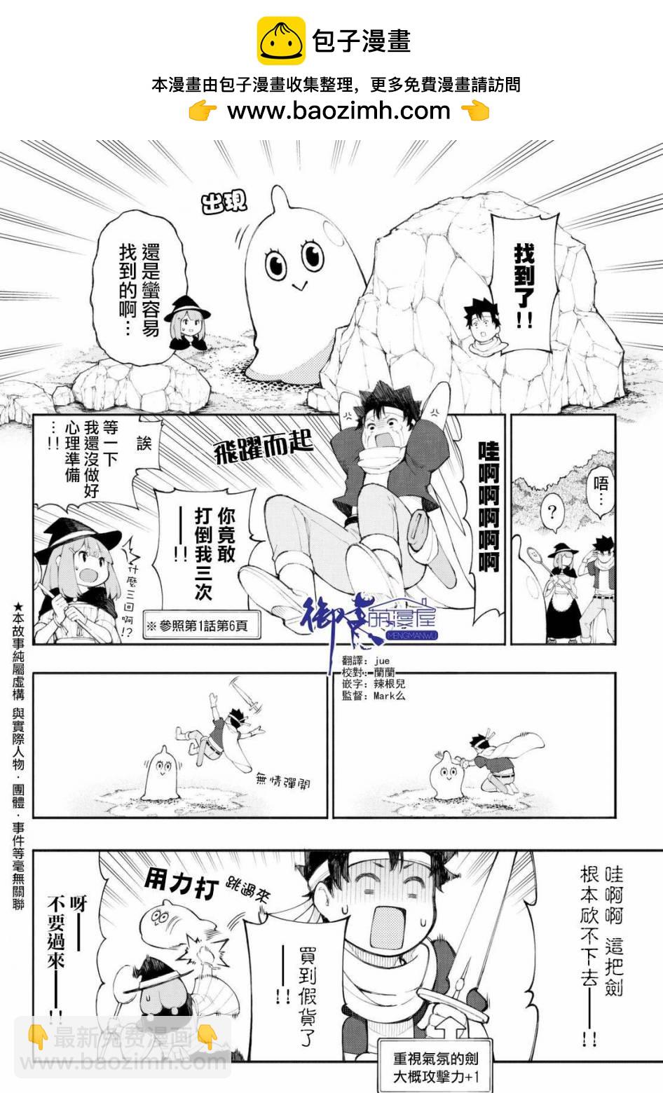 杖毆魔法使的冒險之書 - 第05話 - 2