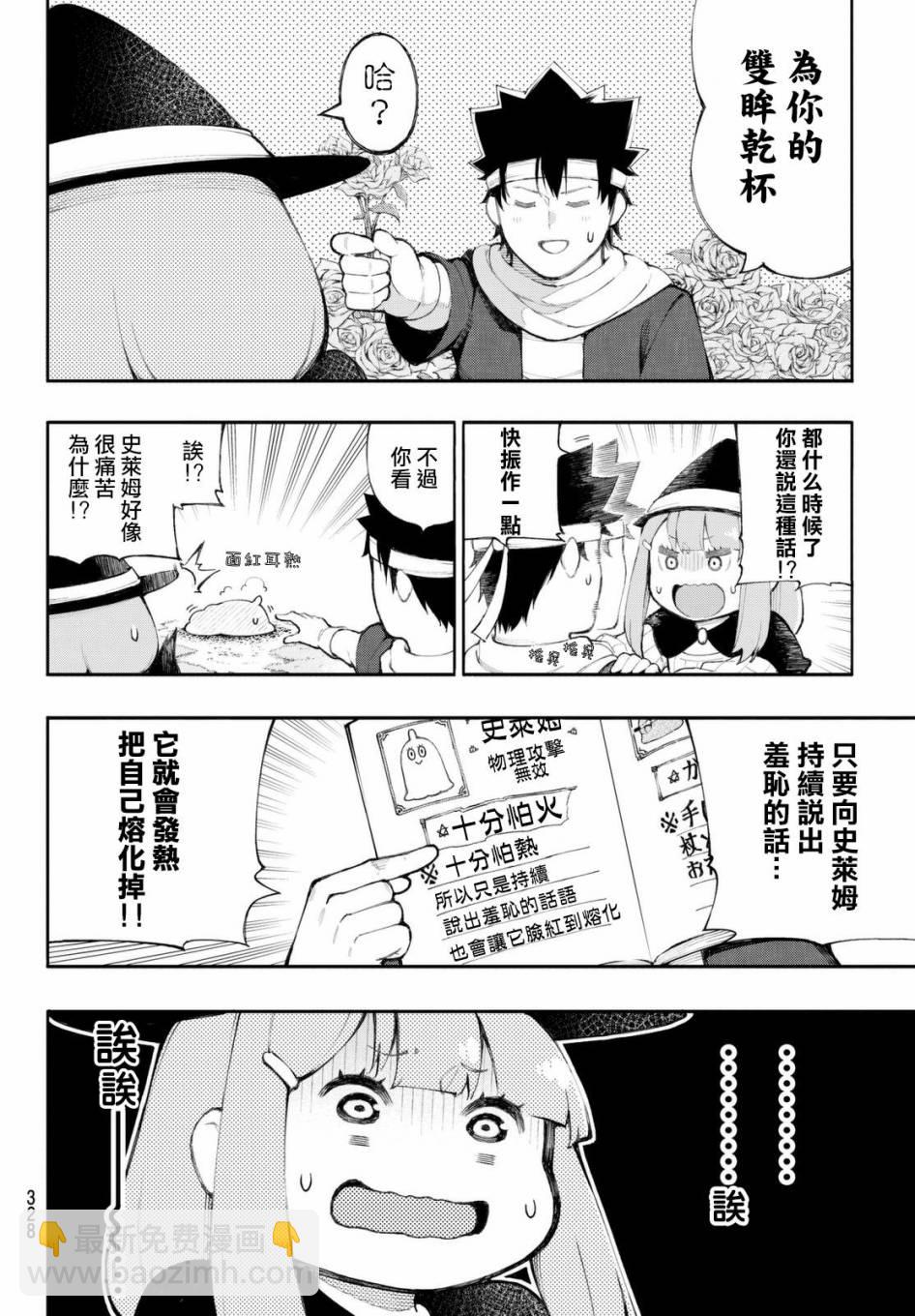 杖毆魔法使的冒險之書 - 第05話 - 2