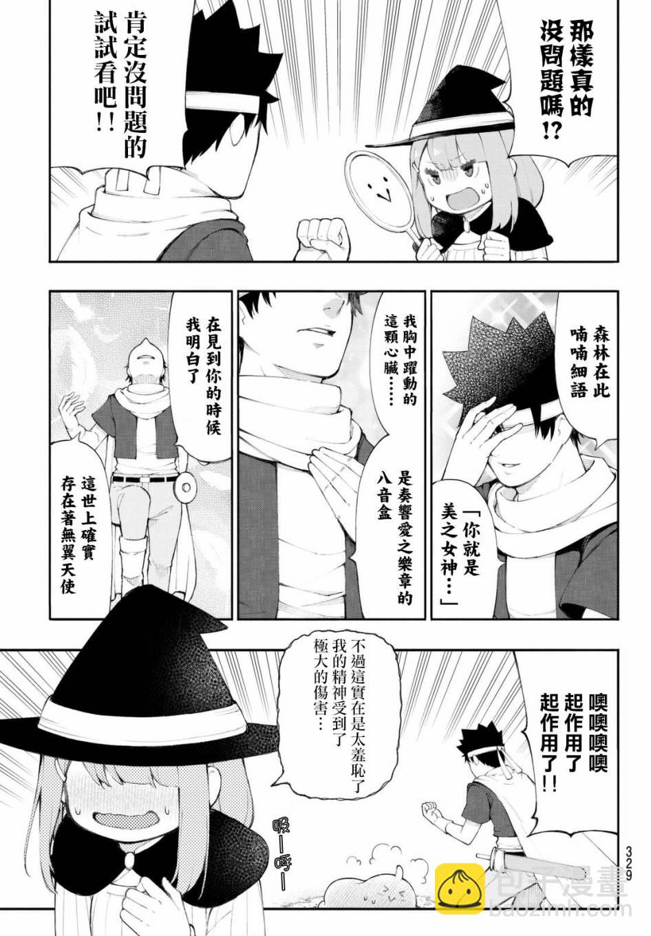 杖毆魔法使的冒險之書 - 第05話 - 1