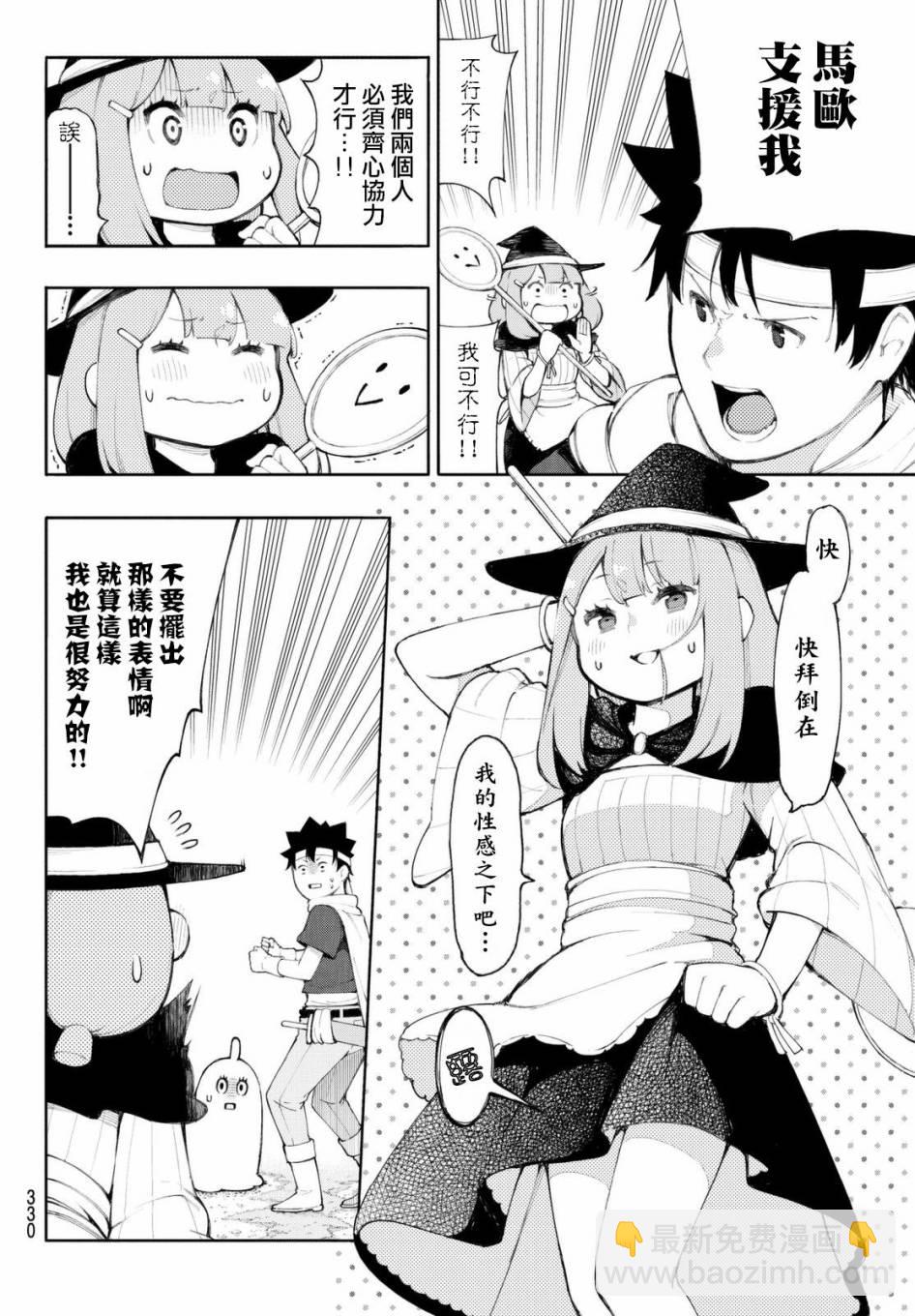 杖毆魔法使的冒險之書 - 第05話 - 2