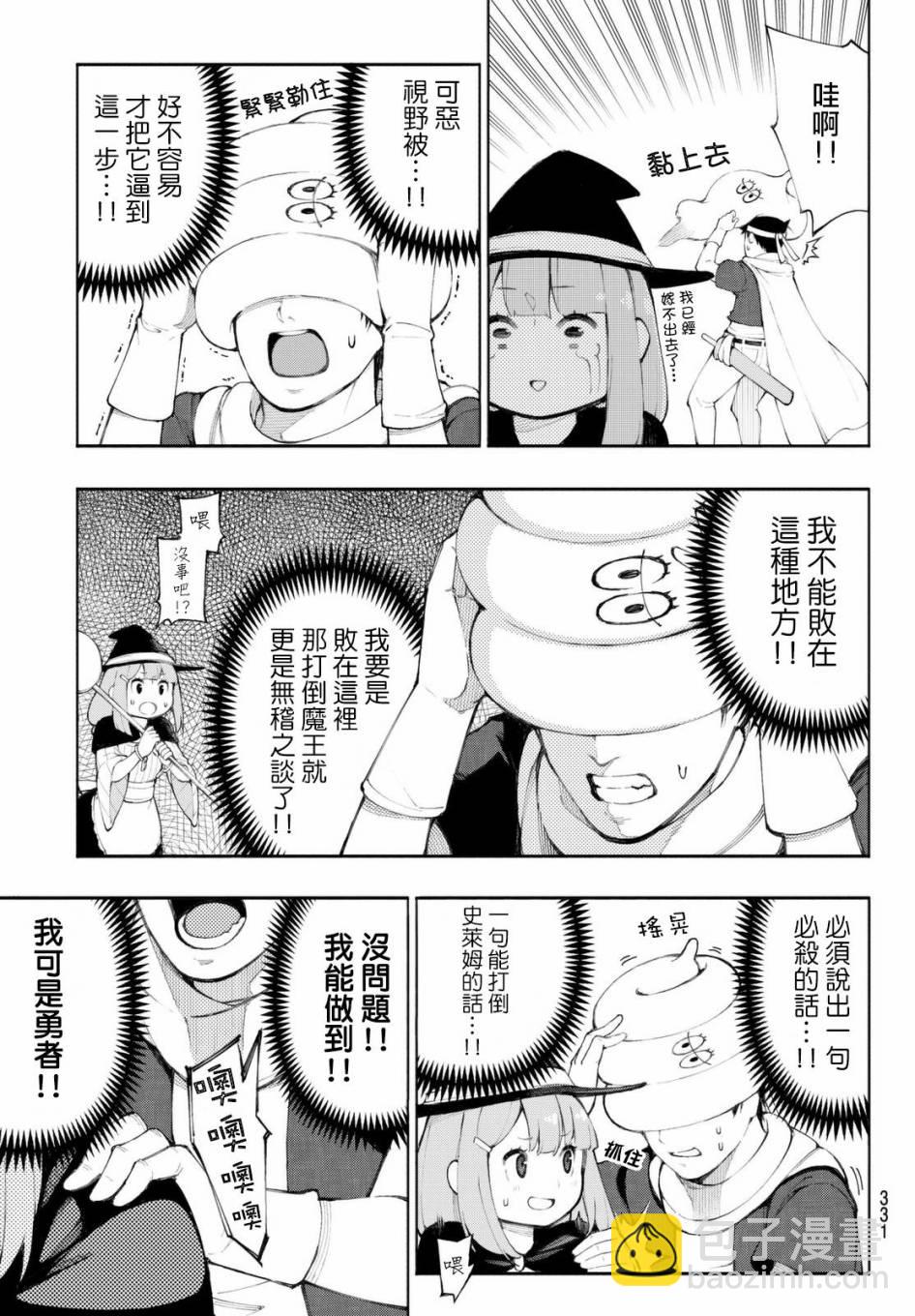 杖毆魔法使的冒險之書 - 第05話 - 1