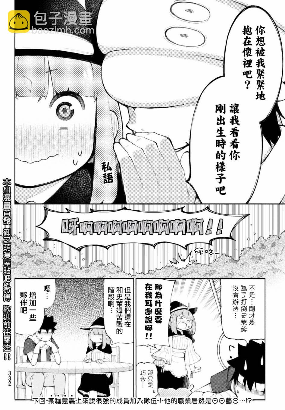 杖毆魔法使的冒險之書 - 第05話 - 2