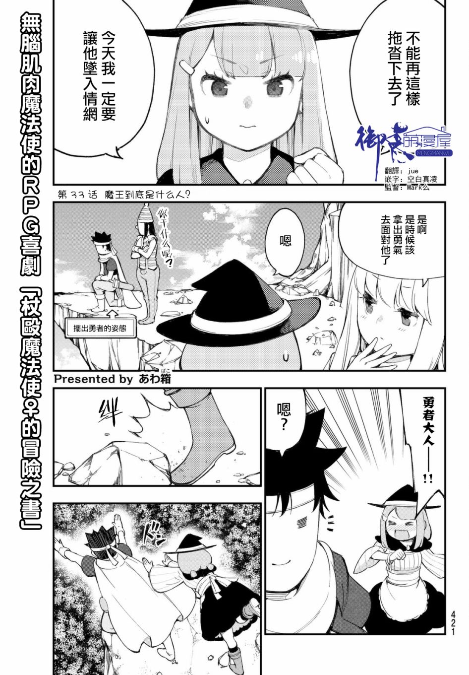 杖毆魔法使的冒險之書 - 第33話 - 1