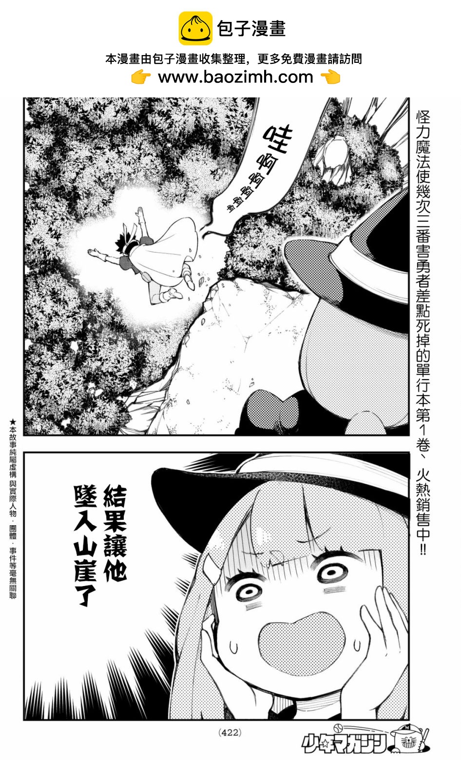 杖毆魔法使的冒險之書 - 第33話 - 2