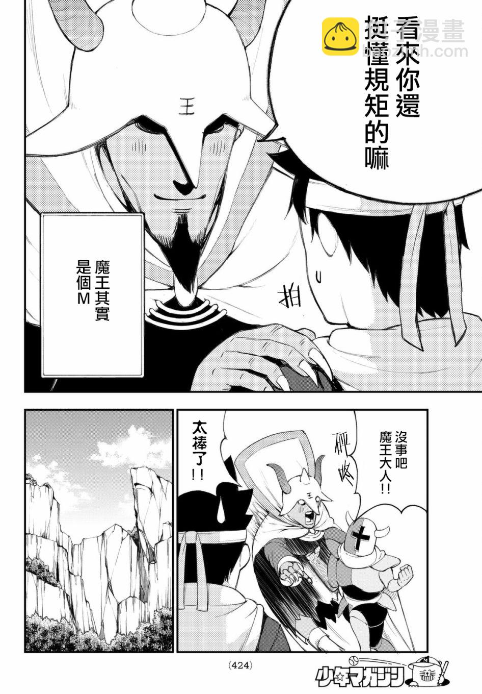 杖毆魔法使的冒險之書 - 第33話 - 2