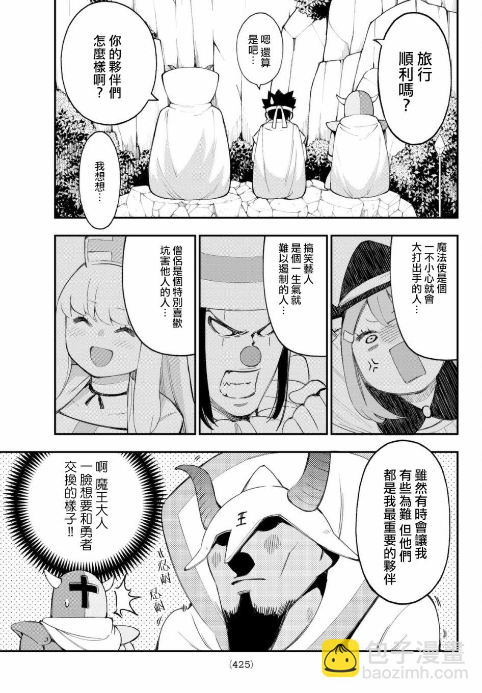 杖毆魔法使的冒險之書 - 第33話 - 1